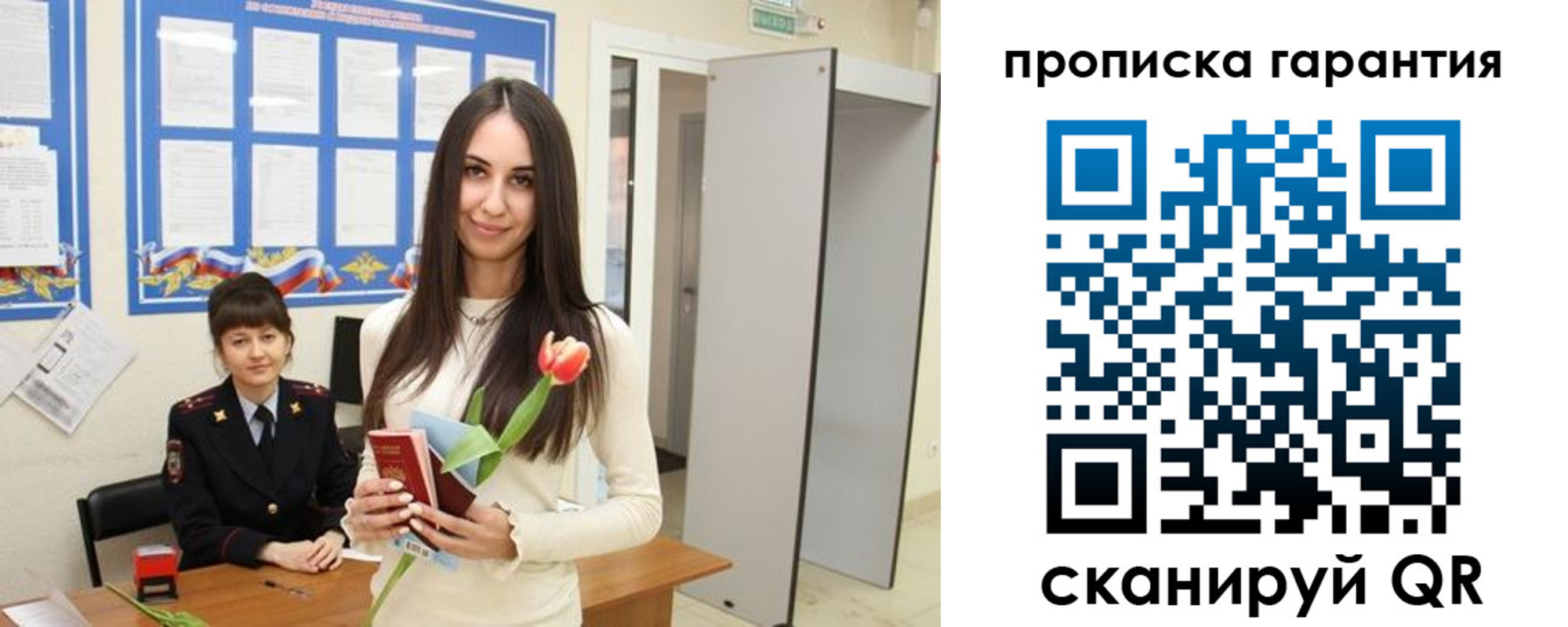 купить прописку в Козловке