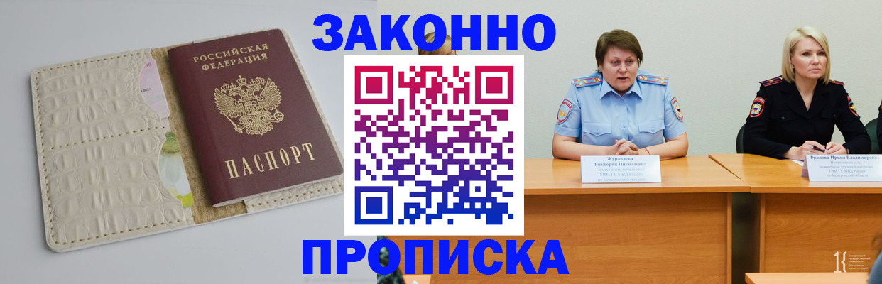 прописка паспорт в Козловке