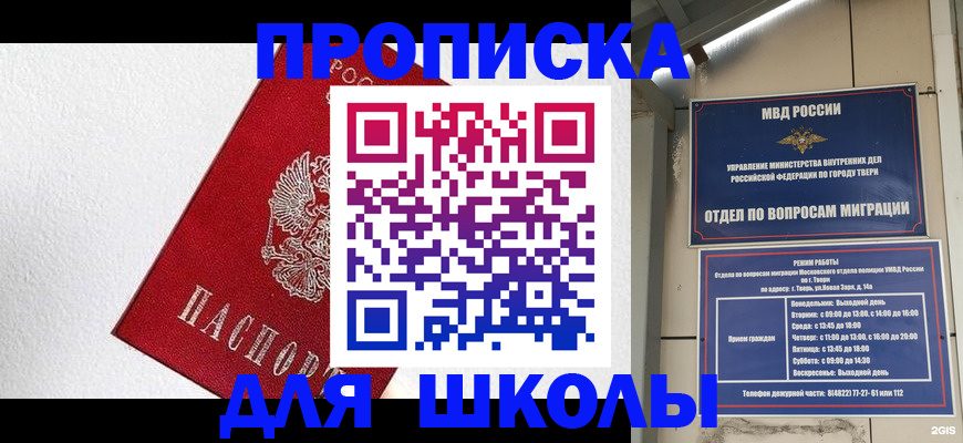 прописка ребенка в Козловке